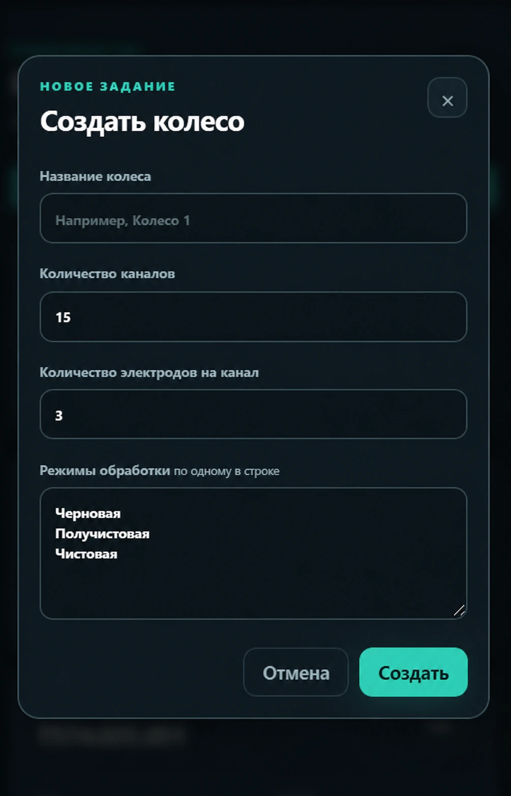 Создание нового колеса в производственном журнале