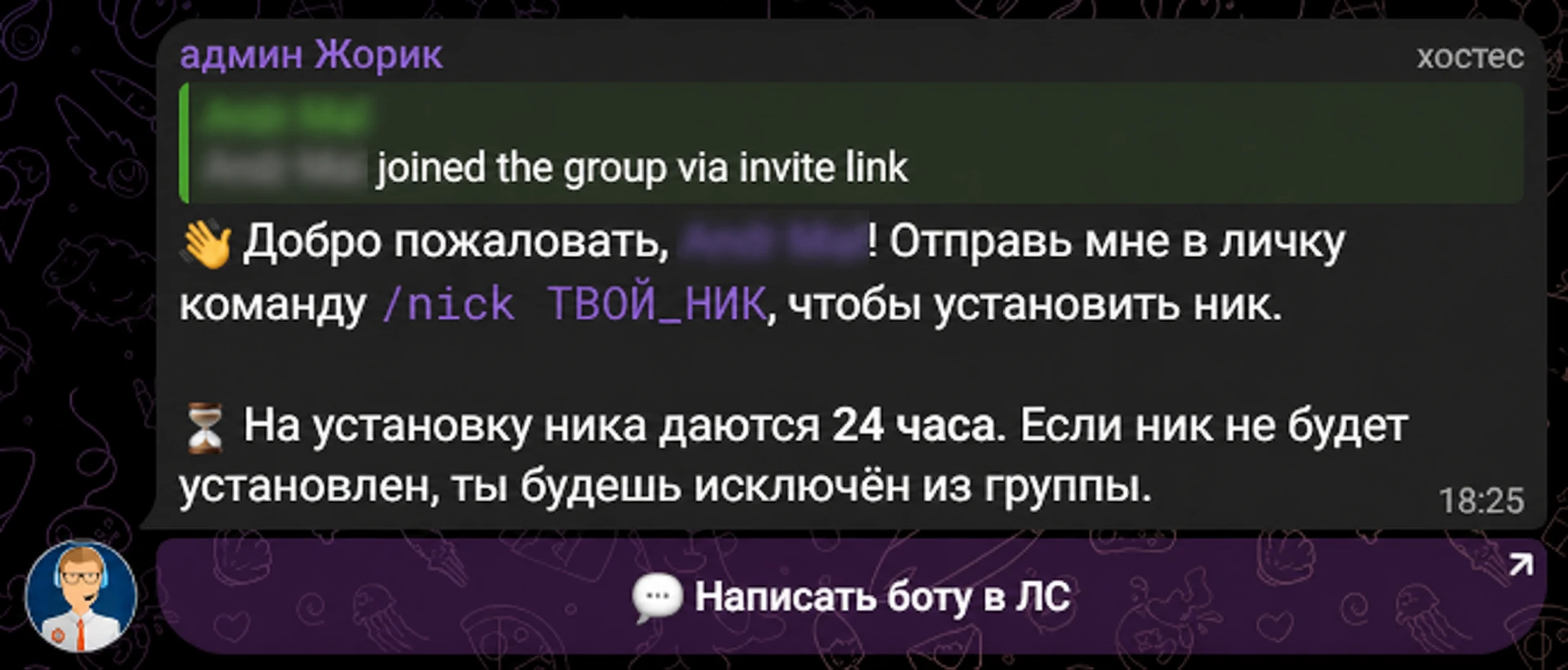 Онбординг Telegram-бота сообщества